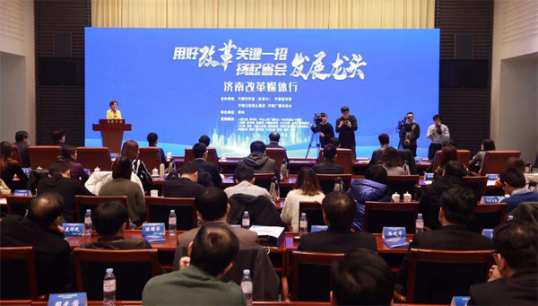 用好改革关键一招  扬起省会发展龙头 20余家媒体见证济南改革速度