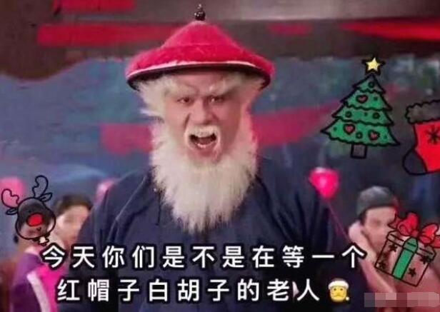 鳌拜上线！徐锦江的圣诞祝福 中国版红帽白胡子圣诞老爷爷