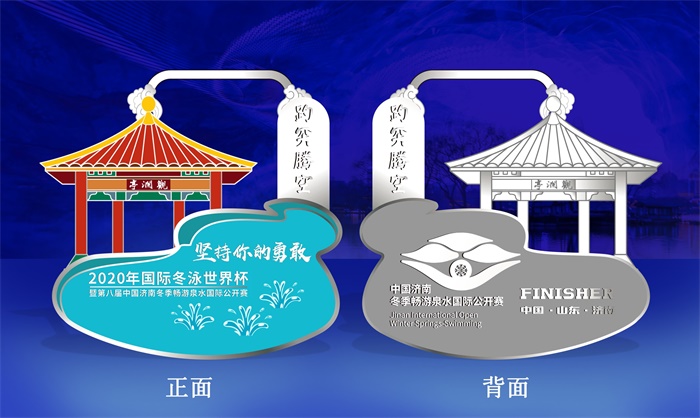 八年之约！济南国际冬泳赛奖牌惊艳亮相，带你看尽济南绝美风景！