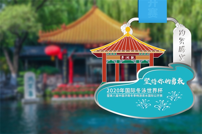 八年之约！济南国际冬泳赛奖牌惊艳亮相，带你看尽济南绝美风景！