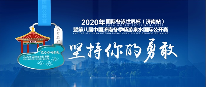 八年之约！济南国际冬泳赛奖牌惊艳亮相，带你看尽济南绝美风景！