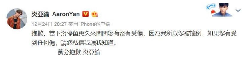 炎亚纶向路人道歉来康康是怎么回事 平安夜一点也不平安