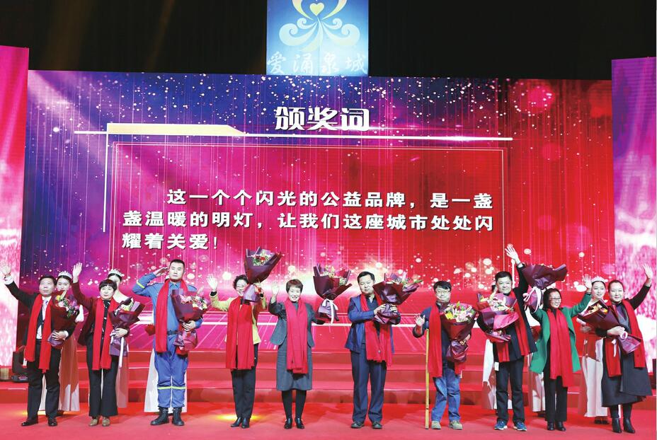 2019“爱涌泉城”公益评选颁奖暨公益联盟成立活动举行