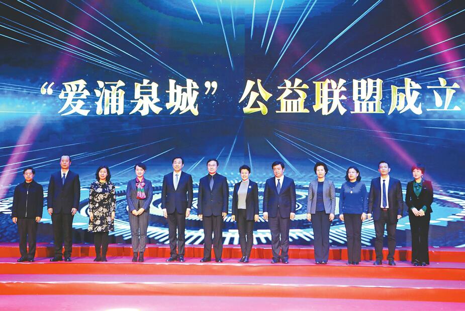 2019“爱涌泉城”公益评选颁奖暨公益联盟成立活动举行