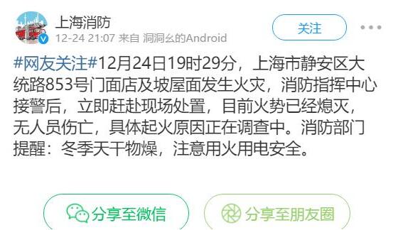 上海大统路一小区昨晚突发大火,现场无人员伤亡消息