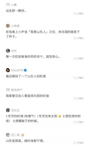 这就是山东丨哪个瞬间让你觉得“山东还不错”？