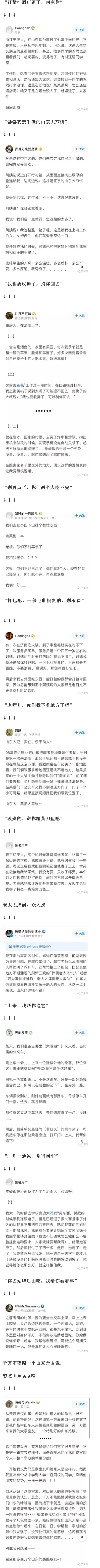 这就是山东丨哪个瞬间让你觉得“山东还不错”？
