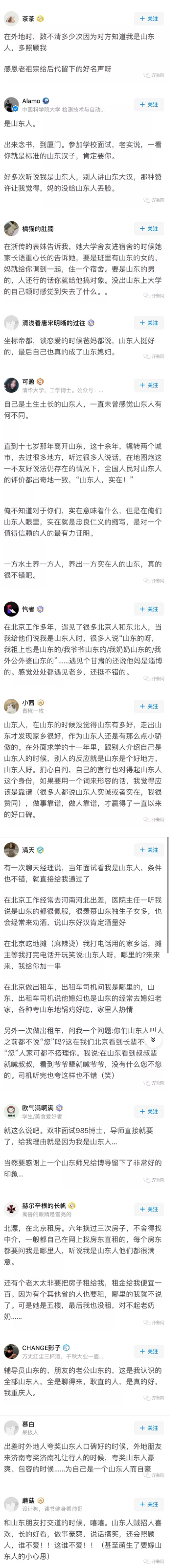 这就是山东丨哪个瞬间让你觉得“山东还不错”？