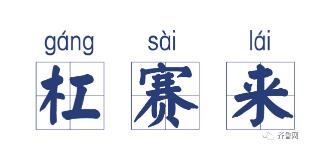 这就是山东丨哪个瞬间让你觉得“山东还不错”？