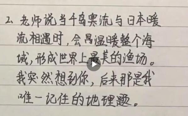 令人羡慕！女老师收地理情书 一股北大西洋暖流扑面而来