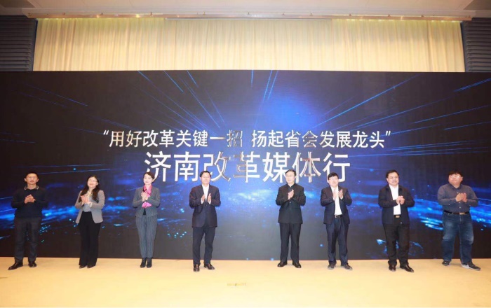 济南改革媒体行
