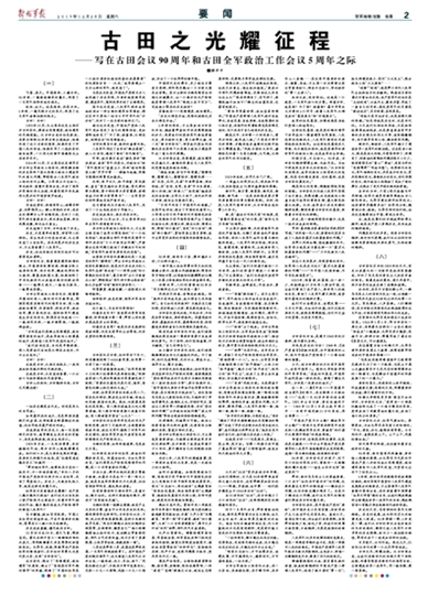 解辛平:古田之光耀征程