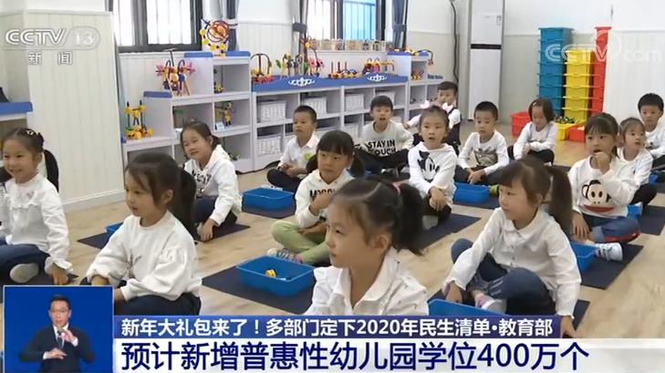 新年大礼包来了！多部门定下2020年民生清单