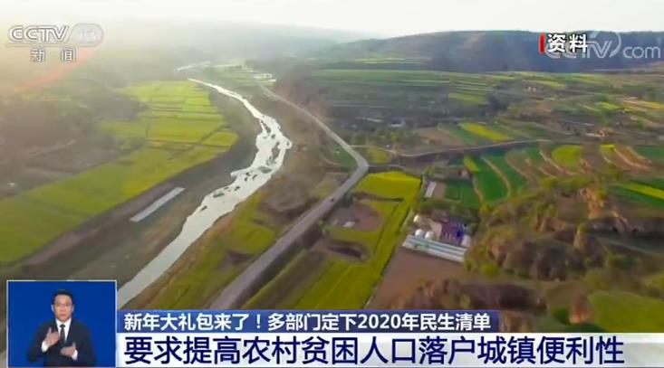 新年大礼包来了！多部门定下2020年民生清单