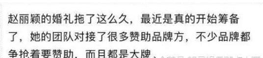 期待吗？赵丽颖补办婚礼怎么回事？终于真相了,原来是这样！