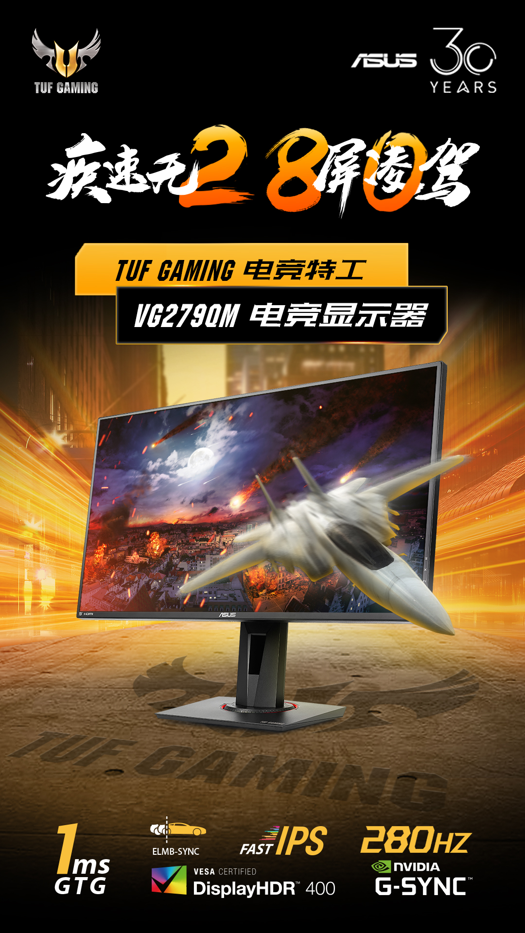280Hz霸屏双旦,华硕VG279QM电竞特工显示器超速上市