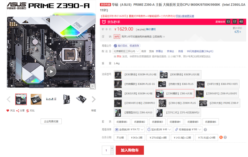 工作游戏两不误 华硕主板圣诞秒杀特惠
