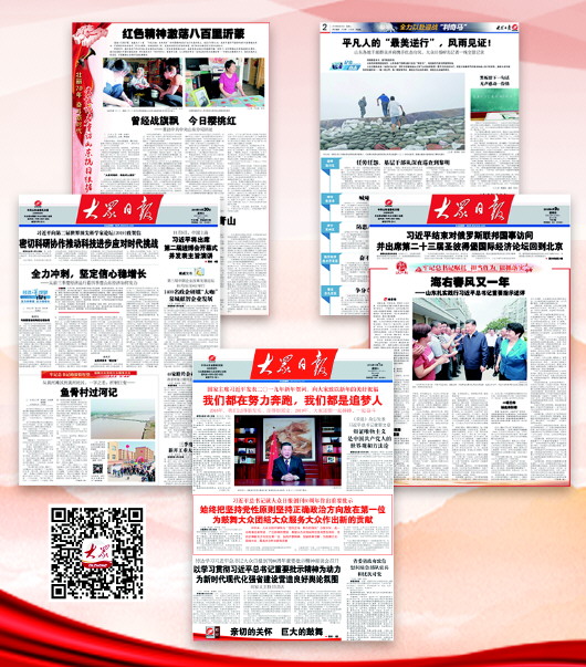 山东各界贯彻落实习近平总书记“大众日报创刊80周年重要批示”一年间