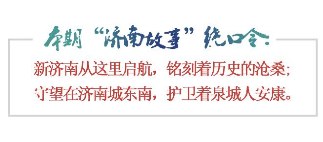 [济南故事]从解放阁到济南战役纪念馆 新济南从这里开始