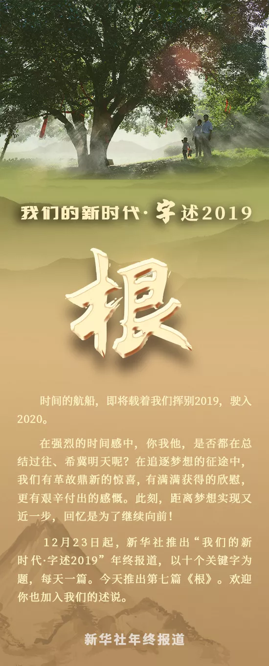 我们的新时代·字述2019 