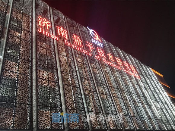 济南正掌握量子标准国内国际两个话语权