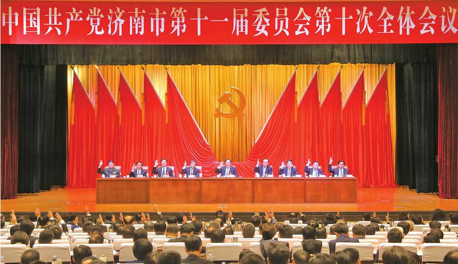 市委十一届十次全体会议举行 全面推进“1+495”工作体系