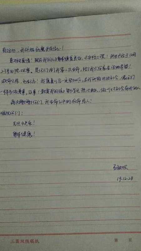 [温暖泉城]“增重救父”男孩已回校家属写信感谢好心人