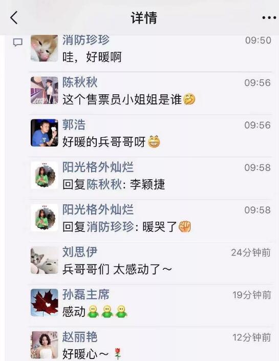 跨年夜，4名海警战士整齐列队向售票员敬军礼！