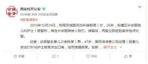 西安警方回应护士被打：男子市政领导身份为假？护士为何被打？