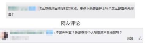 西安警方回应护士被打：男子市政领导身份为假？护士为何被打？