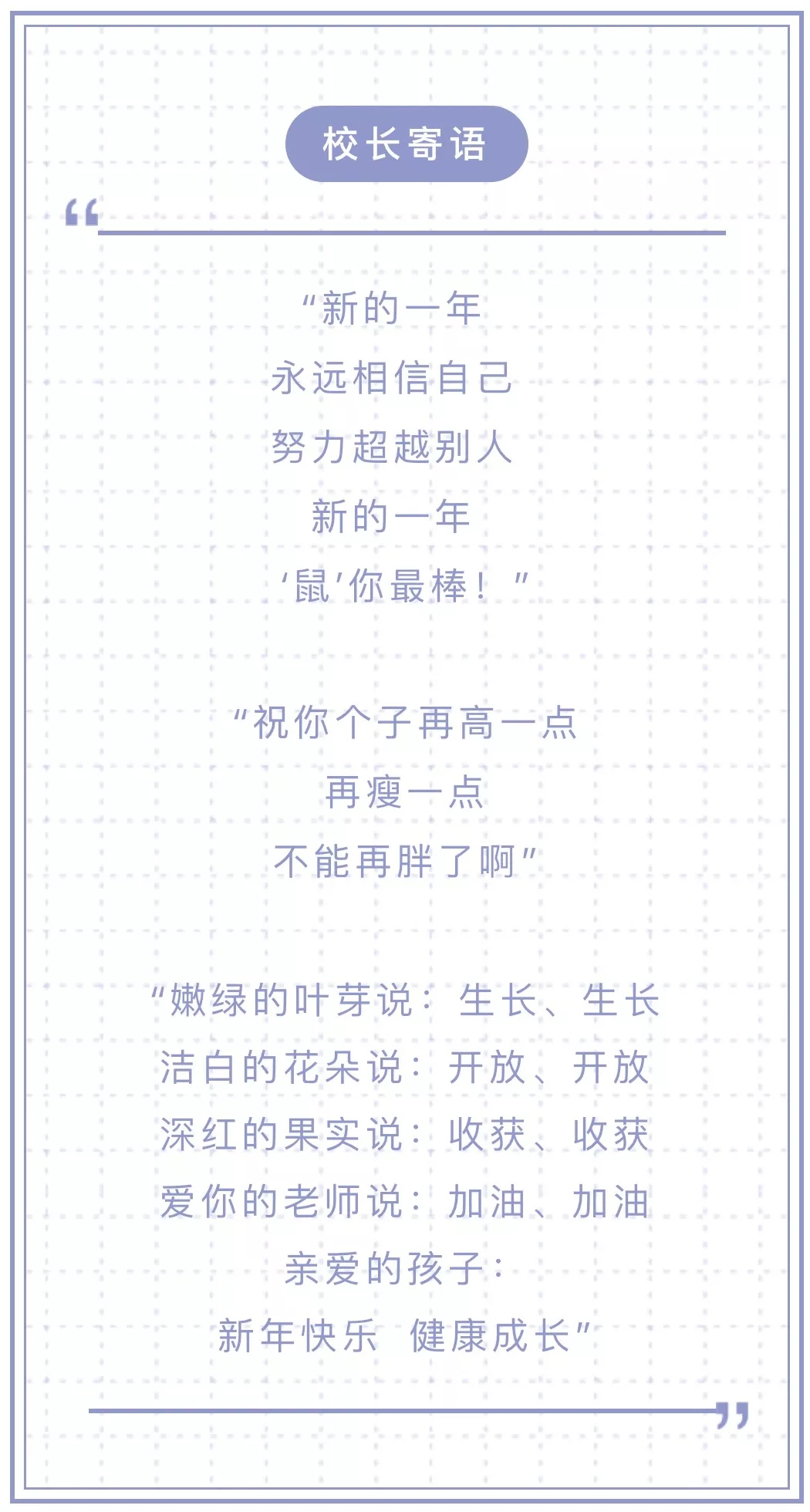 超暖心！看老师给学生的新年祝福 