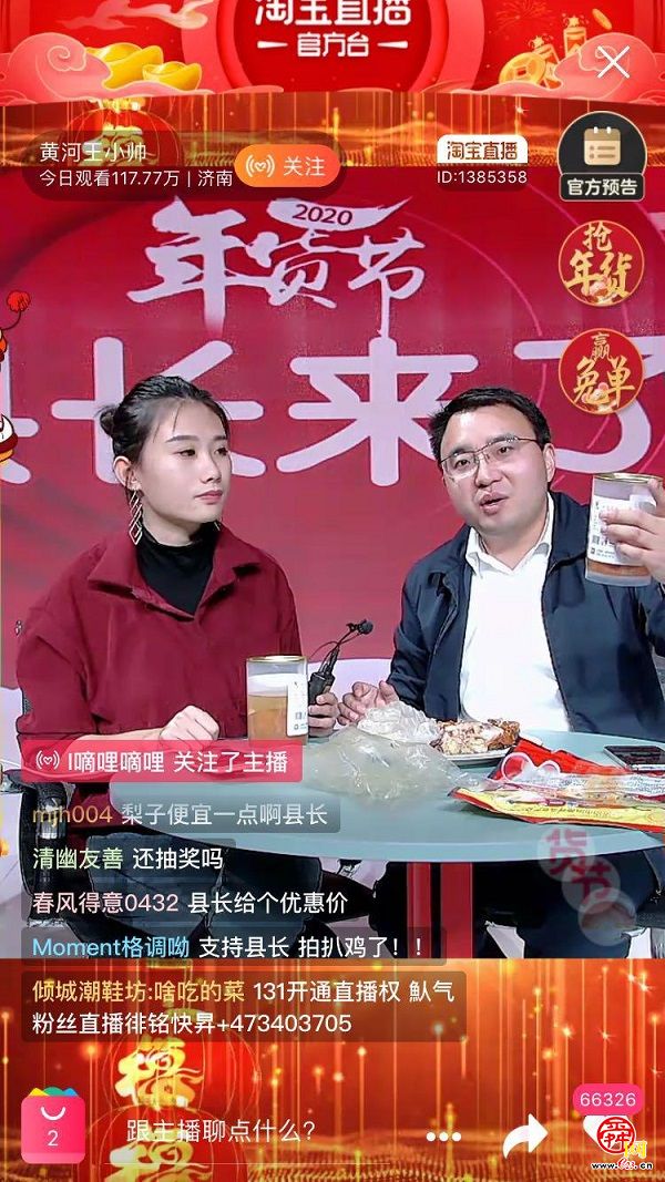 县长代言 年“味”飘香！山东电商直播年货节 17县(市区)特色年货陪您过大年