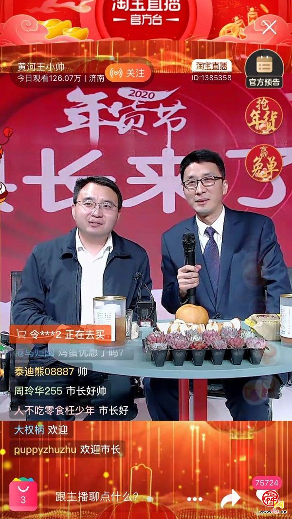 县长代言 年“味”飘香！山东电商直播年货节 17县(市区)特色年货陪您过大年