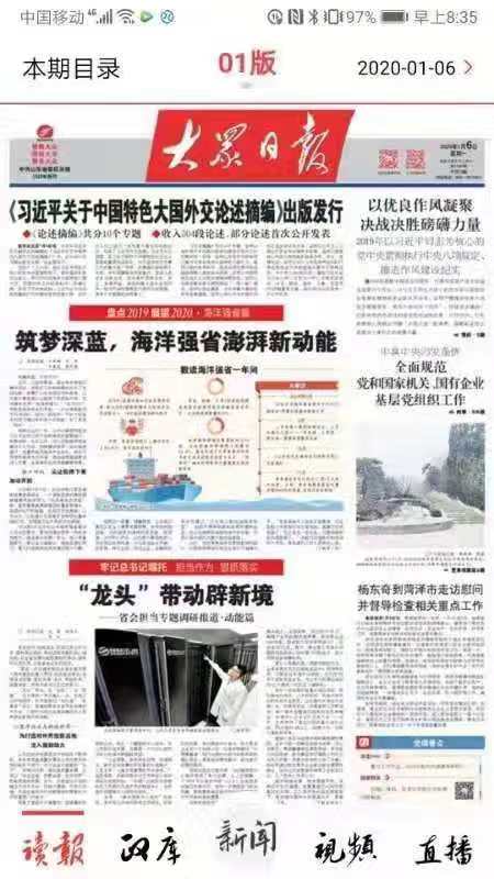 大众日报头版再赞济南: