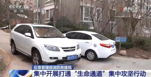 应急管理部消防救援局：集中开展打通“生命通道”攻坚行动