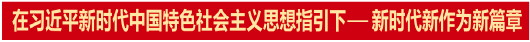 山东部署制造强省攻坚战九项任务