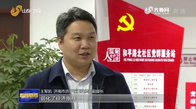 《山东新闻联播》关注济南为基层干部减负:让敢担当善作为成为干部自觉行动