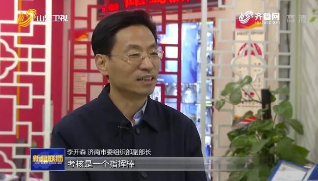 《山东新闻联播》关注济南为基层干部减负:让敢担当善作为成为干部自觉行动