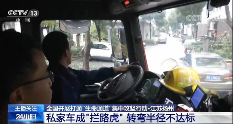 全国开展打通“生命通道”攻坚行动 多地消防部门清查占用消防车通道隐患