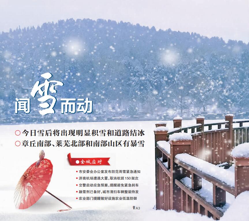 昨天以雾为令 今天闻雪而动