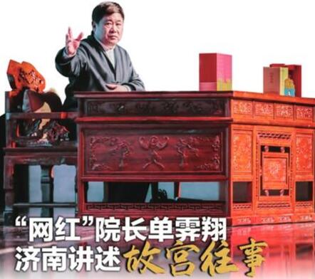 “网红”院长单霁翔济南讲述故宫往事