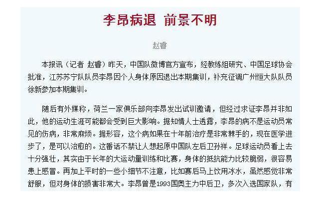 罕见病！曝李昂因病退队 十年前治疗是非常棘手的