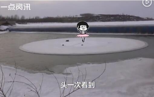 鬼斧神工!沈阳河面旋转冰圈 神秘冰圈辽河上匀速自转
