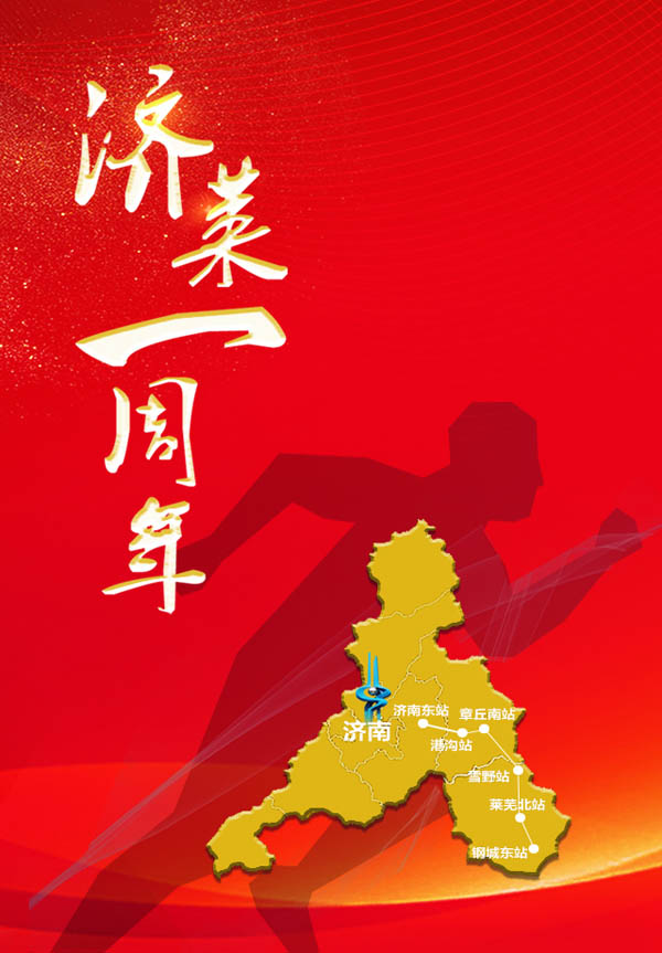 济莱一周年:在更大格局中实现跨越式发展