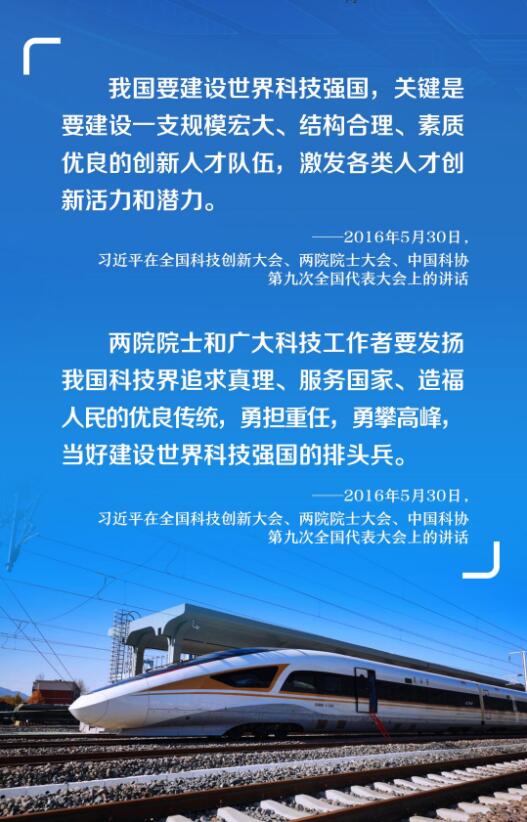 习近平领航科技强国新征程