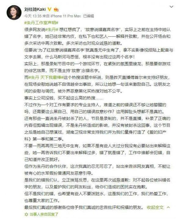 终于回应了！朱丹经纪人发长文 本尊到底说了什么