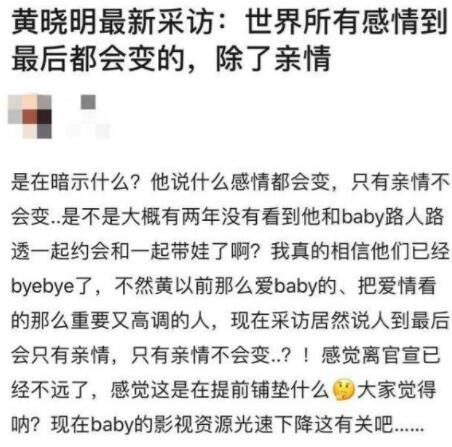黄晓明暗示婚变怎么回事?他说了什么？终于真相了原来是这样！