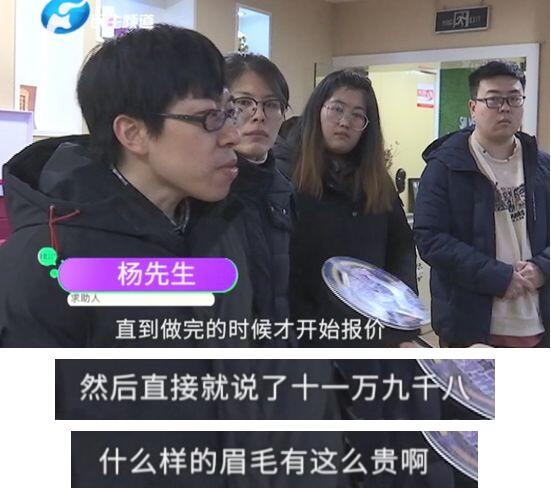 天价纹眉!博士被纹眉是怎么回事?一万多纹成了蜡笔小新