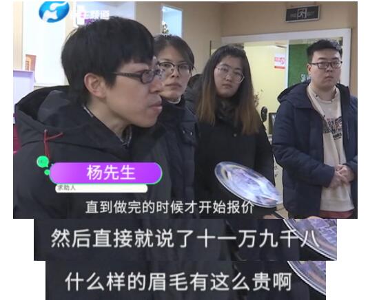 这是什么造型?博士被纹眉遭遇离奇消费 一对儿12万块钱的眉毛长啥样