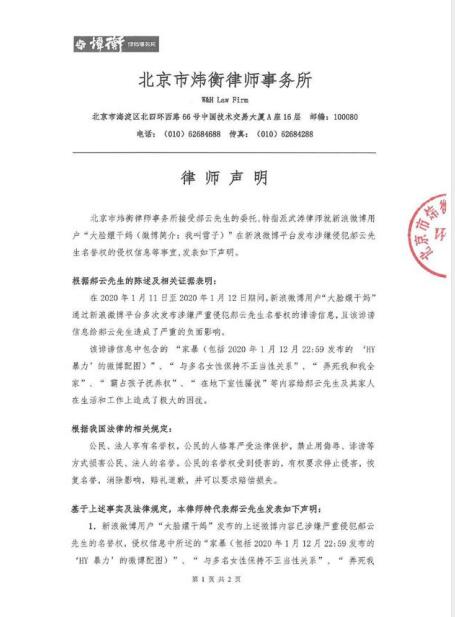 郝云方律师声明都说了什么？为争孩子人身污蔑 他妻子怎么回应